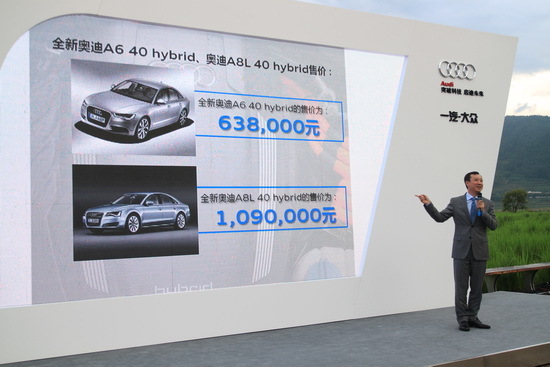 圖為奧迪A6、A8L混動(dòng)版上市現(xiàn)場