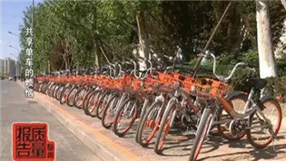 余額不退、押金不退還 共享單車怎么了？