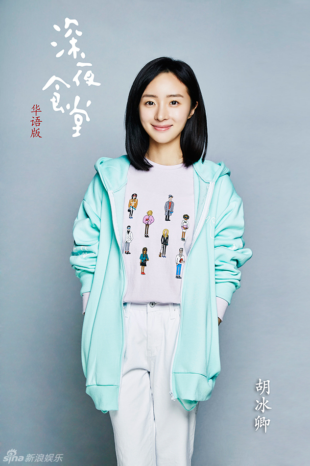 華語(yǔ)版《深夜食堂》曝定妝照