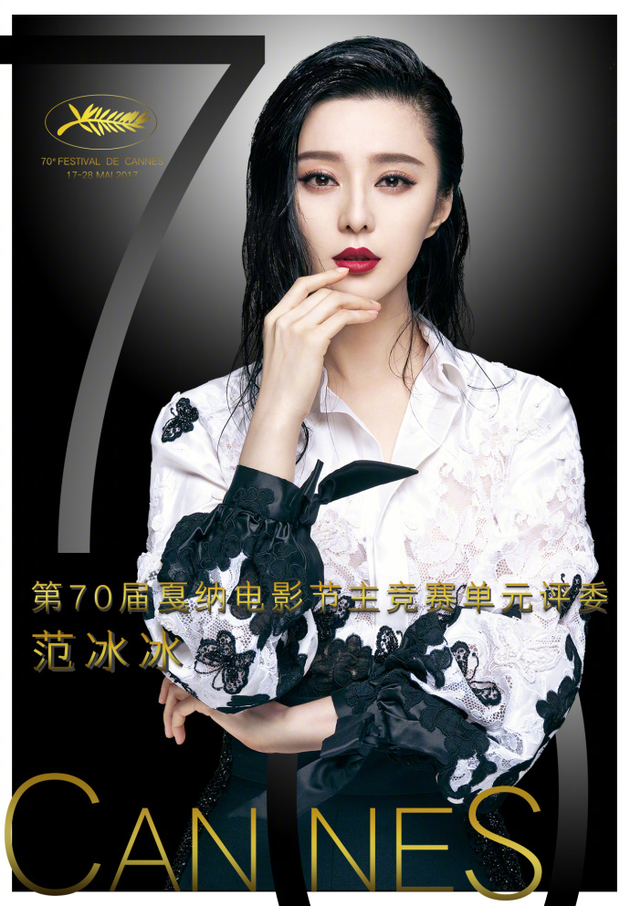 范冰冰出任戛納電影節(jié)評(píng)委