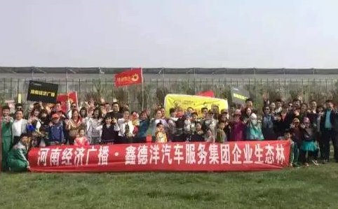 河南經(jīng)濟(jì)廣播生態(tài)林第一期開(kāi)幕儀式