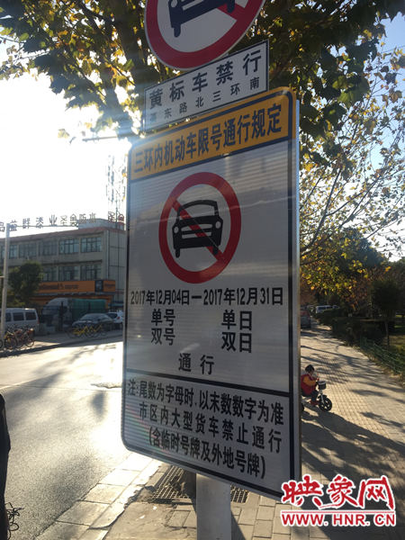 交警部門(mén)設(shè)置的限行標(biāo)志牌