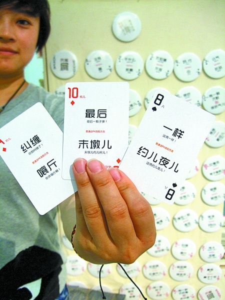 洛陽(yáng)“土話”走上撲克牌、鑰匙扣