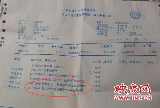 4S店文件顯示，車(chē)輛拆檢后若不在店內(nèi)修理，拆檢費(fèi)將按總報(bào)價(jià)的20%進(jìn)行收取