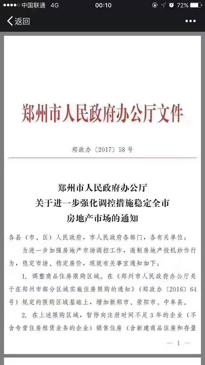 鄭州限購政策再升級！新鄭、滎陽、中牟三地納入限購區(qū)