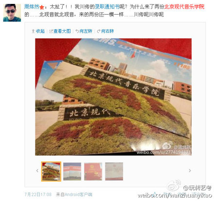 網(wǎng)友曝收到“雙胞胎”錄取通知書(shū) 或?yàn)榉菍W(xué)歷教育招生