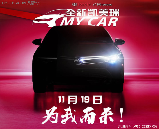 豐田新凱美瑞 豐田新凱美瑞