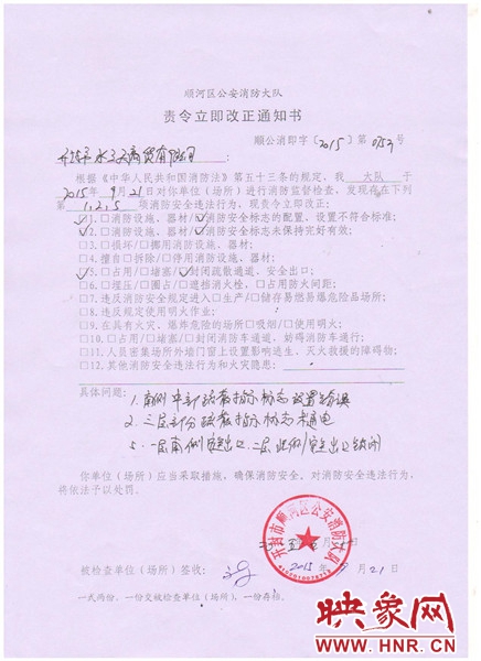 該區(qū)消防大隊(duì)下達(dá)的《責(zé)令立即改正通知書(shū)》