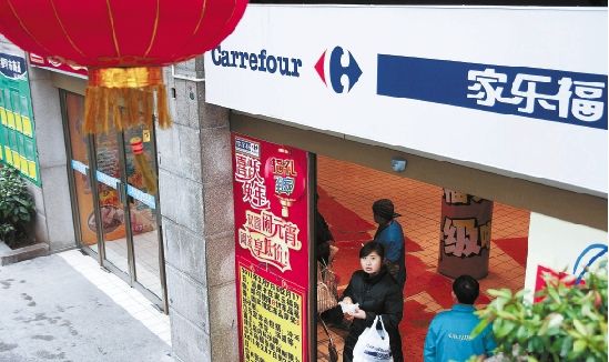 家樂(lè)福浙江紹興店關(guān)門退出 外資超市水土不服