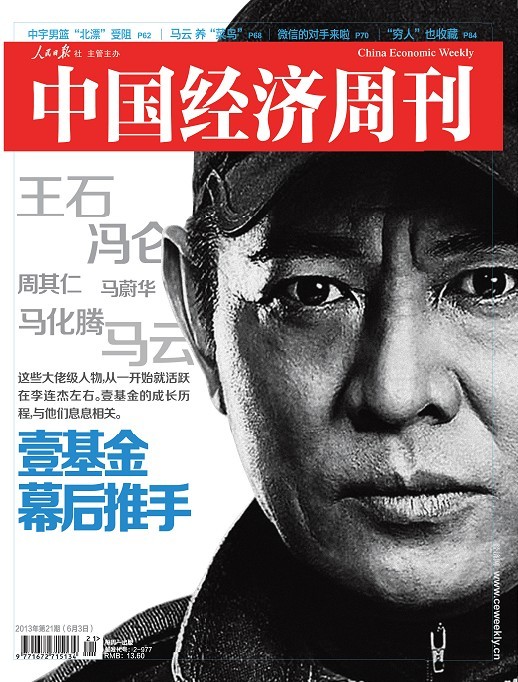 壹基金成長為億量級(jí)幕后:馬云王石等大佬力挺 壹基金成長為億量級(jí)幕后:馬云王石等大佬力挺