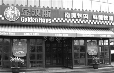 記者臥底金漢斯:烤肉變味猛加料 吃剩甜點(diǎn)再回桌 記者臥底金漢斯:烤肉變味猛加料 吃剩甜點(diǎn)再回桌