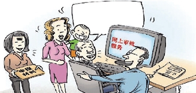 資料圖片 有了網(wǎng)上審批，咱老百姓辦事方便多了！