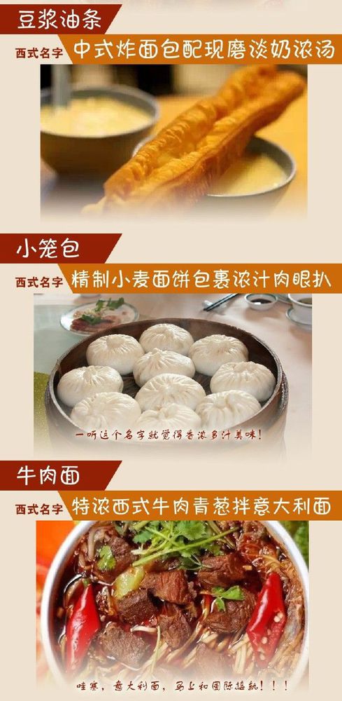 給小吃換個(gè)洋名字，瞬間高大上到?jīng)]朋友!