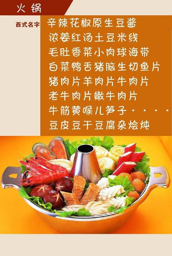 給小吃換個(gè)洋名字，瞬間高大上到?jīng)]朋友!