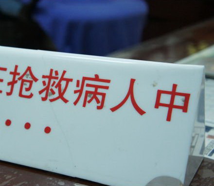 上海5醉酒市民大鬧急診室 上海5醉酒市民大鬧急診室