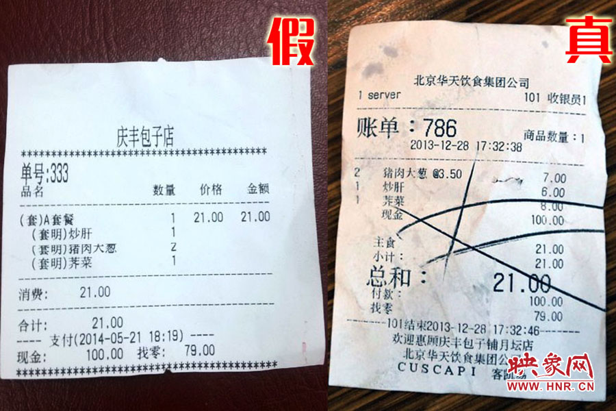 就餐小票也模仿得惟妙惟肖,只可惜,這是一家徹頭徹尾的山寨店。左為假,右為真。