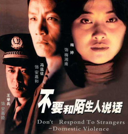 在《不要和陌生人說話》中扮演安嘉睦，是一名人民警察，充滿了正直感。