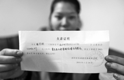 洛陽世為動(dòng)漫給一名員工打的欠條上顯示，所欠工資會(huì)于2015年4月30日前支付。