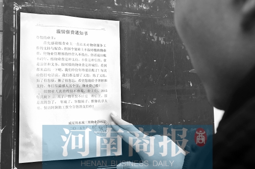 這被網(wǎng)友稱為“史上最溫情的催費(fèi)通知” 河南商報(bào)記者 鄧萬里/攝
