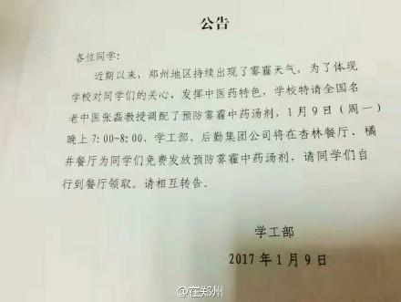 厲害了！鄭州一高校特制防霾湯劑免費發(fā)放給學生