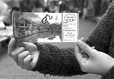 16日，游客展示鳳凰景區(qū)門票。