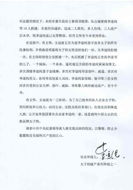 太子奶案再爆黑幕 李途純實(shí)名舉報(bào)原株洲副市長肖文偉