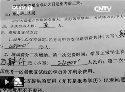 一名考生與培訓(xùn)機(jī)構(gòu)簽訂的協(xié)議。