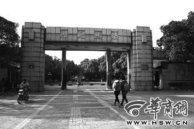 　　浙江大學玉泉校區(qū)正門，褚健被批捕前主要在這里從事科研工作 本報記者 劉斌 攝