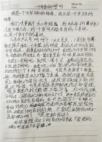 　事發(fā)后，常某的母親寫下一封信，呼吁所有母親管好孩子。