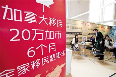 2014年4月10日，北京春季房展會期間，加拿大一個移民項(xiàng)目在進(jìn)行推廣。資料圖片