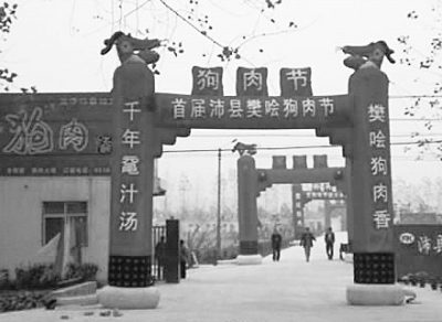 2007年，沛縣舉辦首屆狗肉節(jié)。資料圖片