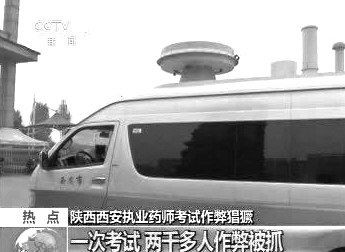 　無線電監(jiān)測車在考場外。