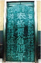 　就立在淇縣摘心臺(tái)公園，碑上面還刻了四字“再不來(lái)了”。