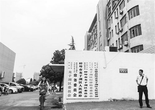 圖為于英生原工作單位。在身陷“殺妻”案前，于英生曾掛職蚌埠市東市區(qū)（現(xiàn)龍子湖區(qū)）的區(qū)長(zhǎng)助理。 圖/CFP