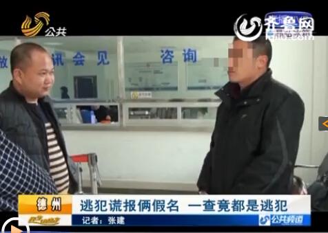 原來男子的倆親戚和他自己都是網(wǎng)上逃犯。