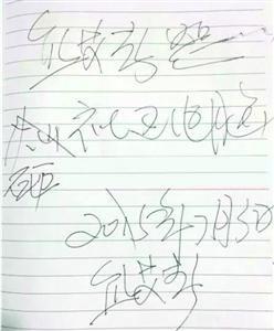 砸完電腦后，熊艾春留下的字條。