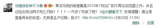網友對大眾選擇性召回的質疑，圖為新浪微博截圖