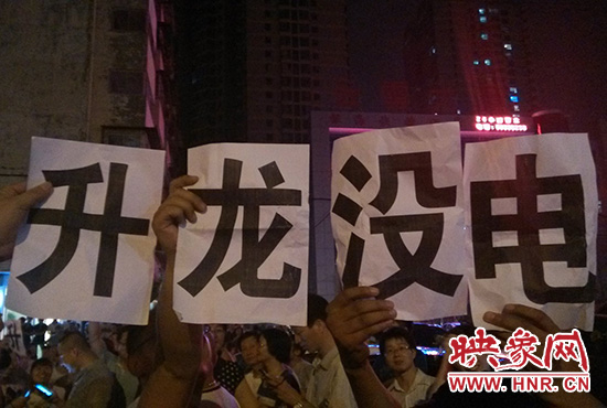  晚19點(diǎn)20分，業(yè)主舉著寫有“升龍沒電”的紙張