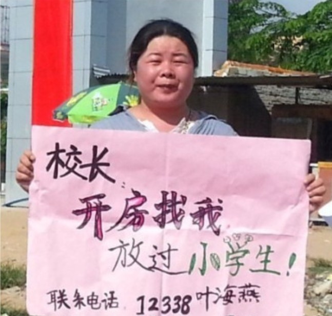 "校長，開房找我"走紅網(wǎng)絡(luò)