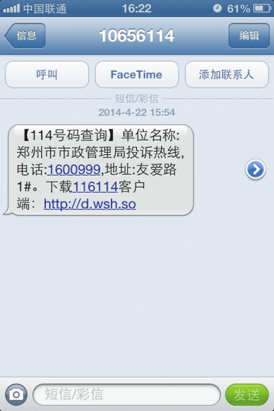 鄭州114給的一號(hào)碼，撥打提示為空號(hào)，原因是沒(méi)有及時(shí)更新114工作人員提醒：客戶登記或變更電話號(hào)碼和