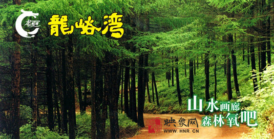 在龍峪灣山水間享受快樂(lè)端午！