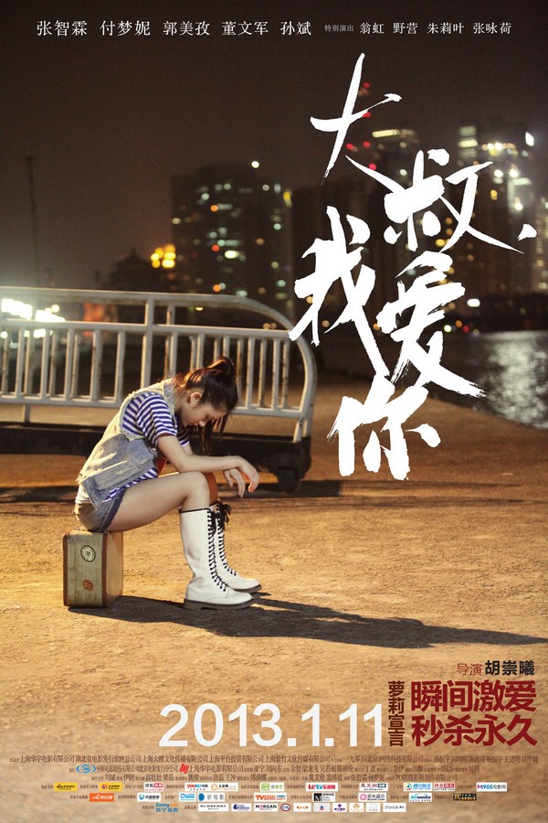 《大叔，我愛(ài)你》發(fā)人物海報(bào)