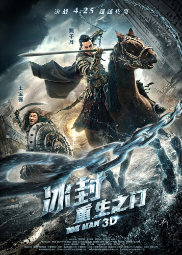 電影《冰封》定檔先導(dǎo)海報