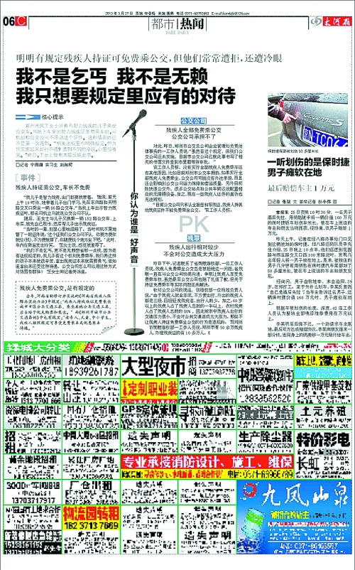 公交公司對于殘疾人免費乘車 已擬定相關文件等待批復 公交公司對于殘疾人免費乘車 已擬定相關文件等待批復