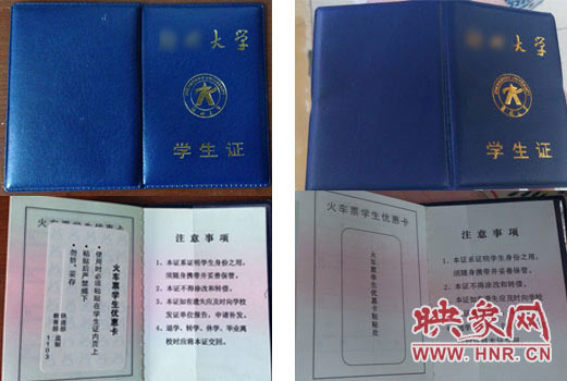 左右兩側(cè)分別為真、假學(xué)生證