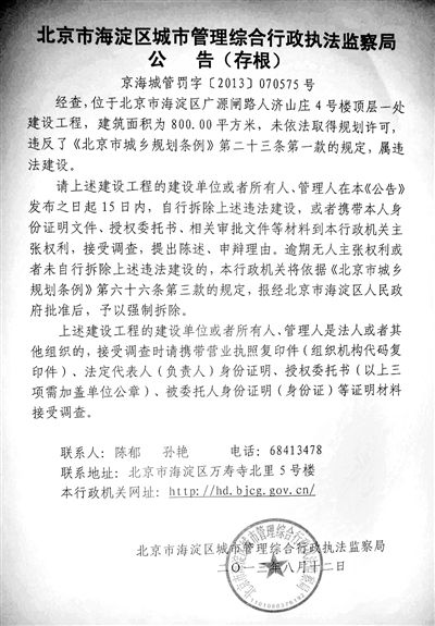 昨日，海淀城管紫竹院隊在2605室大門上張貼了限期整改通知書。