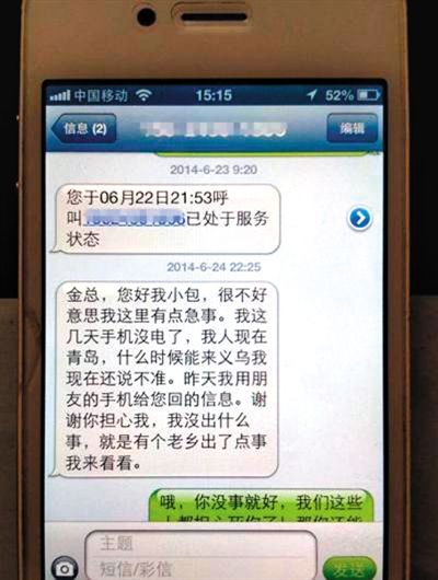 金英與包來旭的短信記錄。網(wǎng)絡(luò)截圖