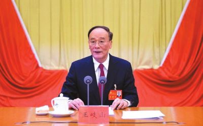 王岐山在會上作報告。據中紀委網站