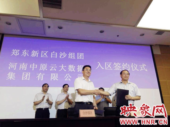 白沙園區(qū)管委會主任、黨委書記趙長根（左）與河南中原云大數(shù)據(jù)集團有限公司董事長朱喜旺簽署合作協(xié)議　
