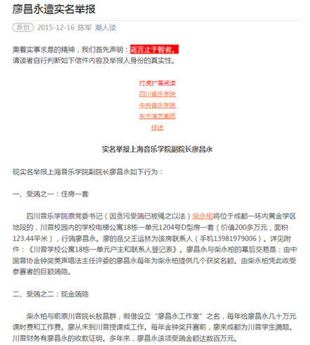 網曝廖昌永遭實名舉報 廖昌永發(fā)表律師函